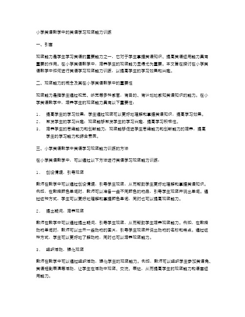 小学英语教学中的英语学习观察能力训练