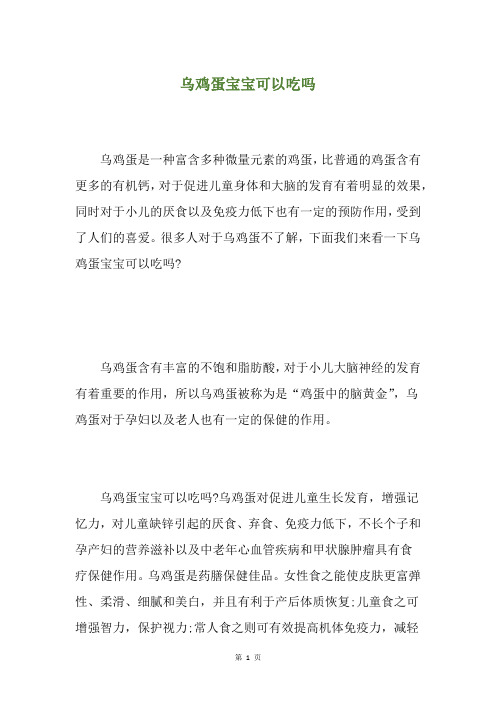 乌鸡蛋宝宝可以吃吗