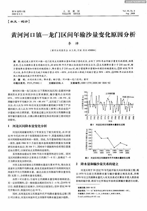 黄河河口镇—龙门区间年输沙量变化原因分析