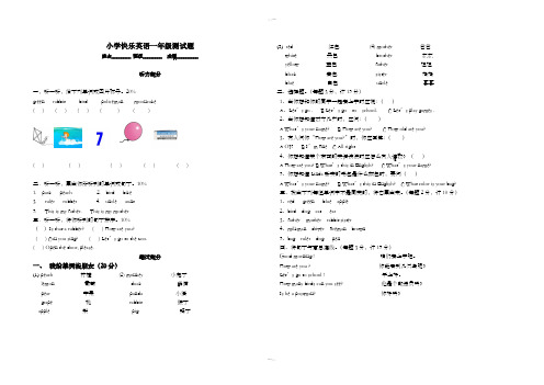 小学快乐英语一年级测试题