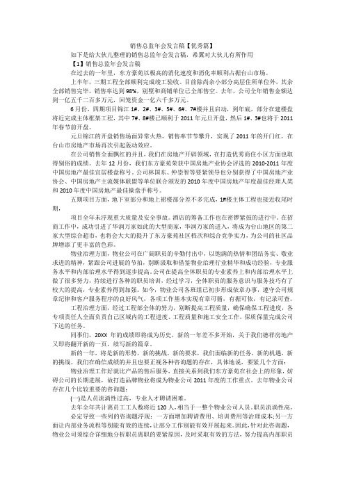 销售总监年会发言稿【优秀篇】