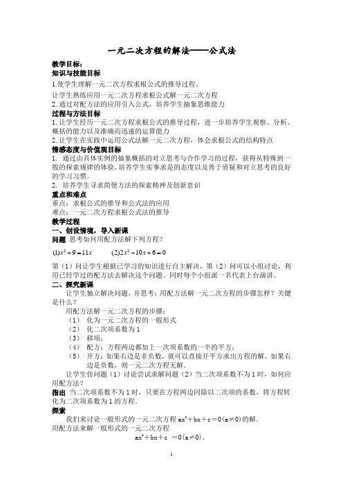 一元二次方程的解法——公式法