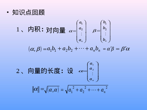 向量的内积_正交矩阵