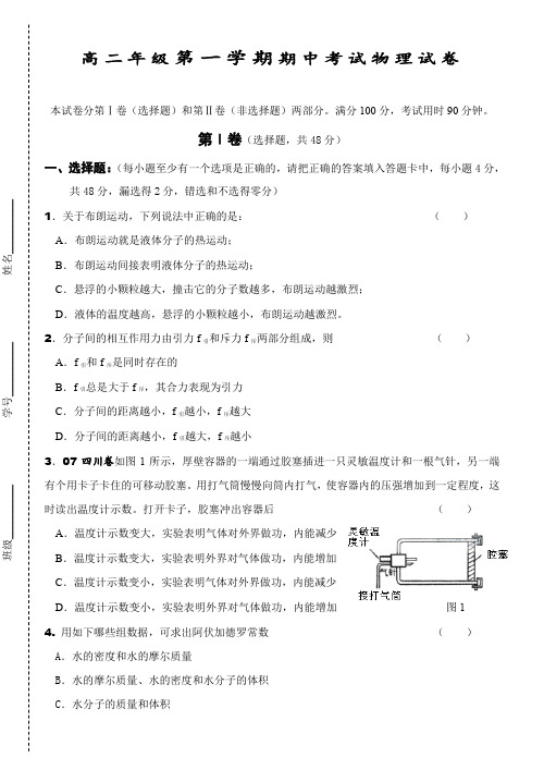 高二年级第一学期期中考试物理试卷.doc