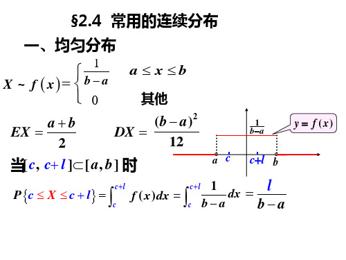 常用的连续分布...