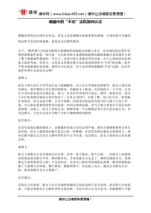 婚姻中的“不忠”法院如何认定