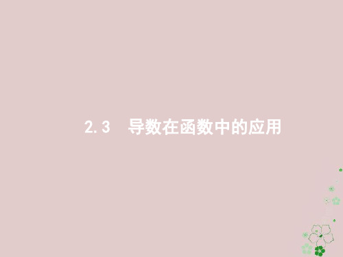 2018年高考数学二轮复习专题二函数与导数2.3.2利用导数解不等式及参数范围课件