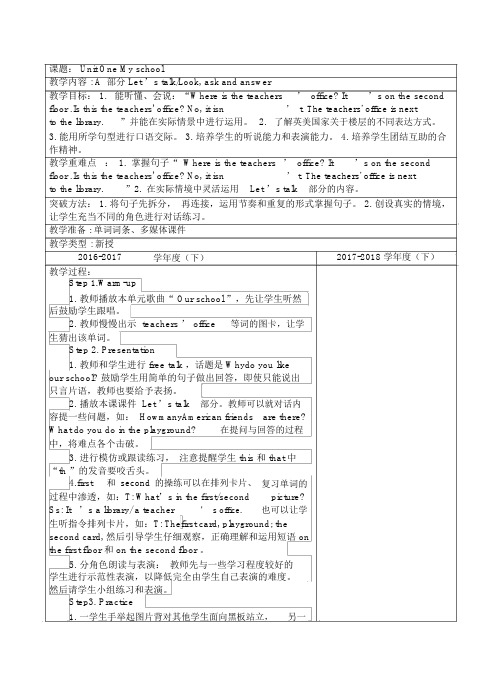 PEP人教版小学英语四年级下册Unit1教案设计