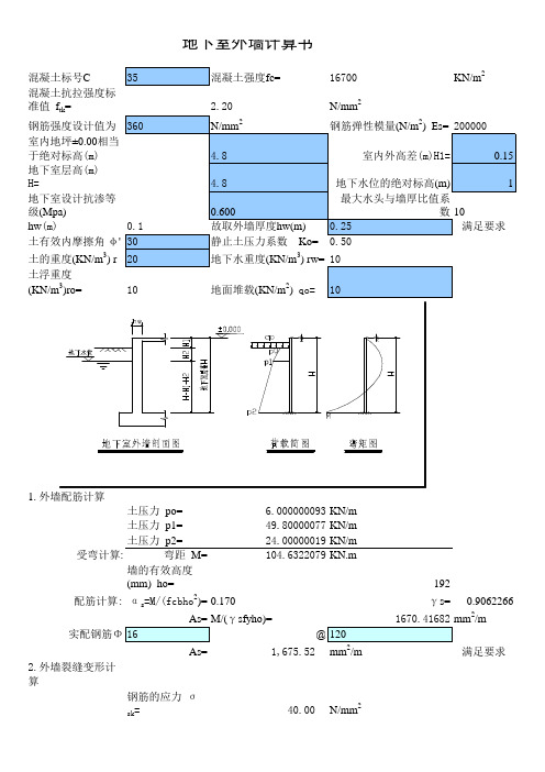 250厚外墙计算书