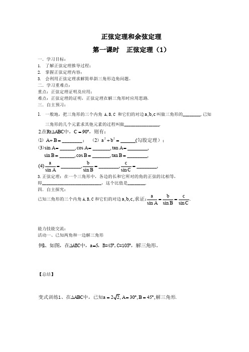 人教A版高中数学必修五正弦定理和余弦定理正弦定理学案