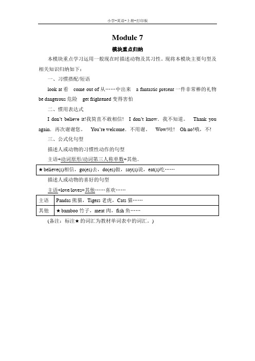 外研版(三起)-英语-六年级上册- Module 7 模块重点归纳