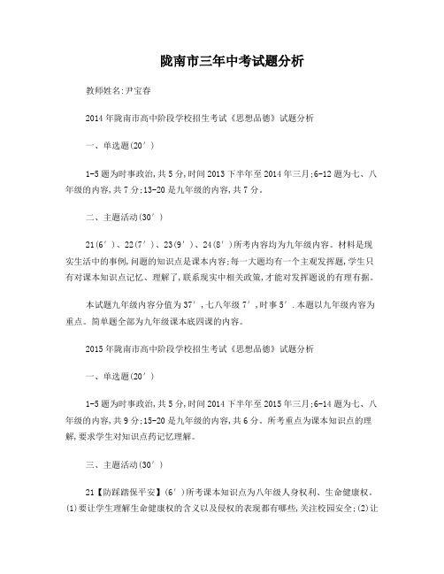 尹宝春中考试题分析与反思