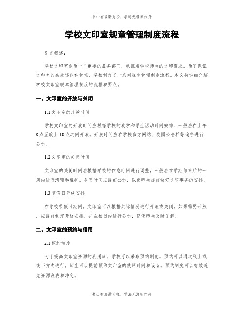 学校文印室规章管理制度流程