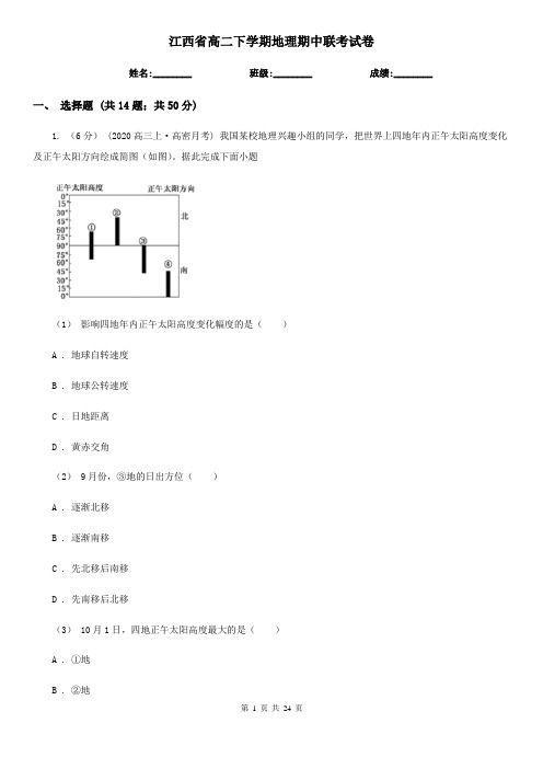 江西省高二下学期地理期中联考试卷