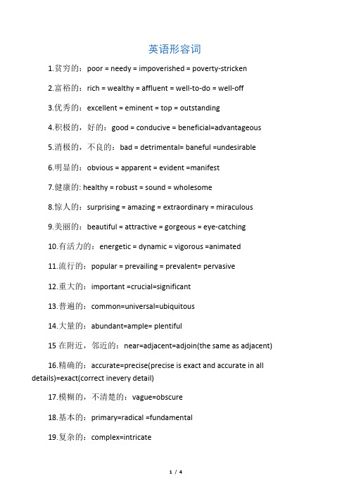 写作常用词汇表达,值得拥有! 英语形容词