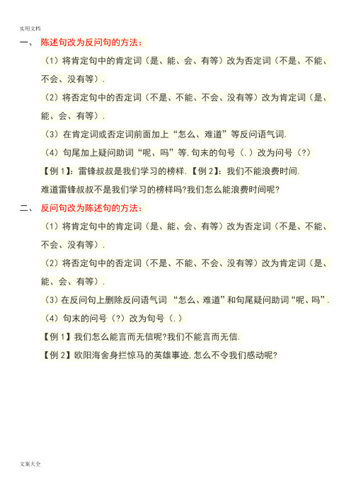 反问句改陈述句及问题详解