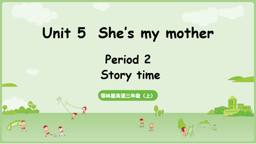 2024年秋译林版英语三(上)Unit 5 She's my mother第2课时(课件)