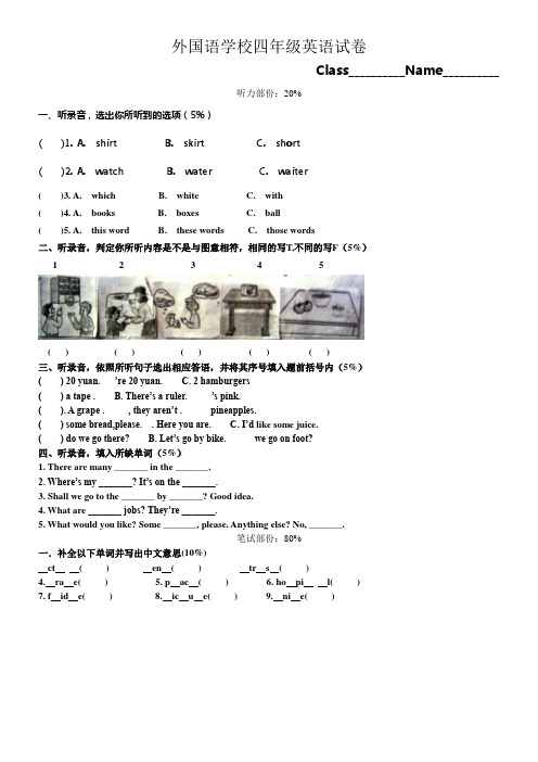 外国语学校牛津4B四年级期末测试卷