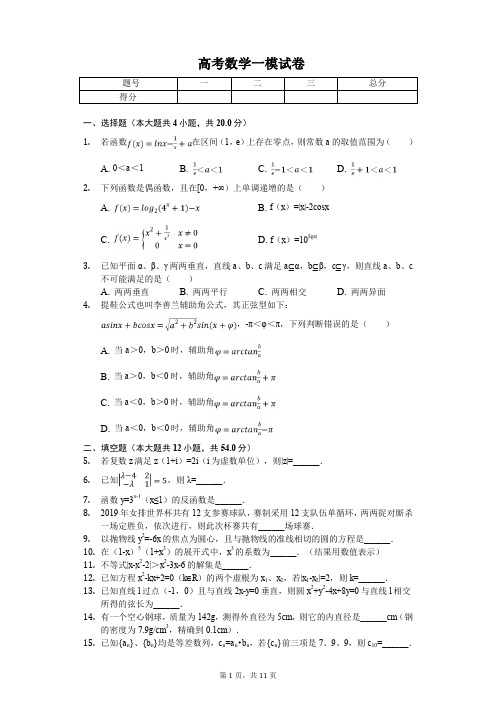 上海市宝山区高考数学一模试卷解析版