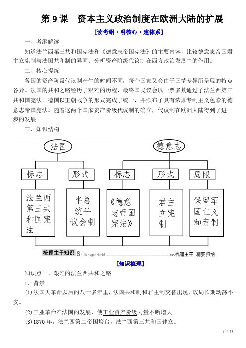 【复习学案】第9课《资本主义政治制度在欧洲大陆的扩展》(教师版)