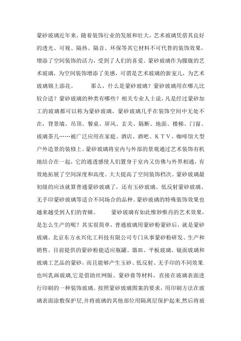 蒙砂玻璃