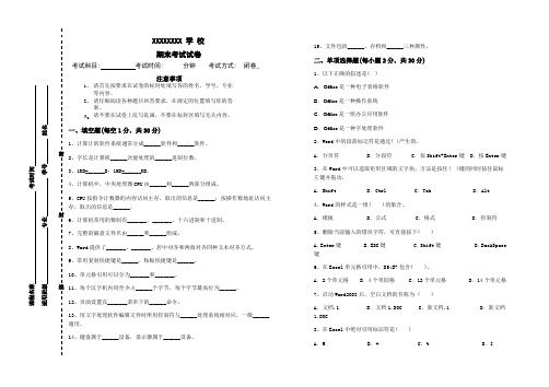 计算机基础笔试试卷