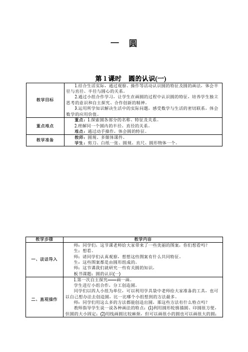 2021年新北师大版数学六年级上册全册教案