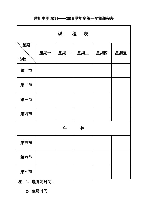 湘教版七年级地理(上)全册教学设计