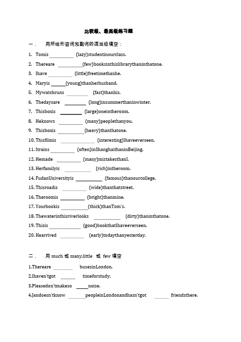 (完整)英语比较级最高级练习题