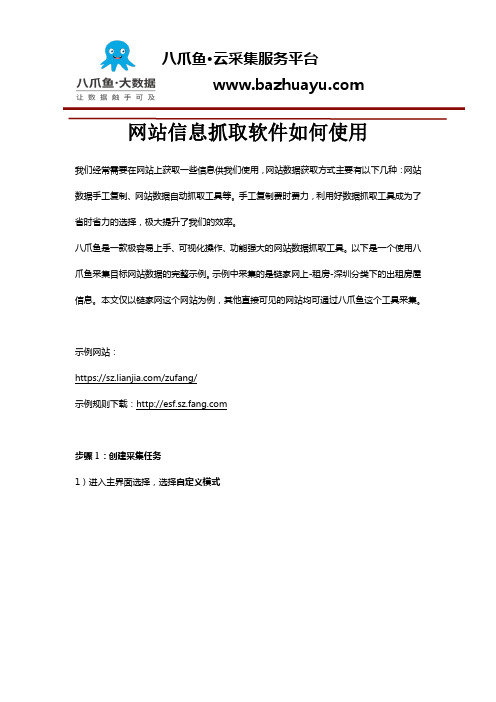 网站信息抓取软件如何使用