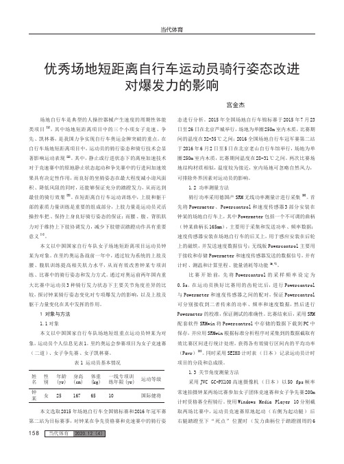 优秀场地短距离自行车运动员骑行姿态改进 对爆发力的影响