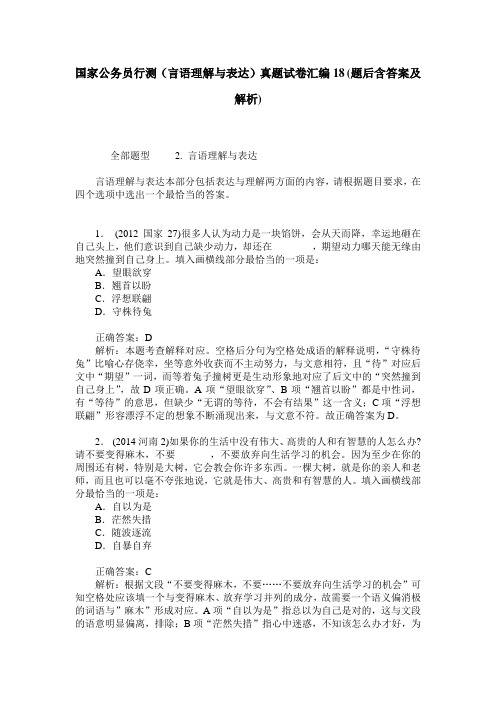 国家公务员行测(言语理解与表达)真题试卷汇编18(题后含答案及解析)