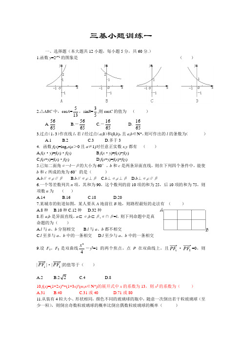 (完整版)高三数学选择、填空题专项训练(共40套)[附答案]