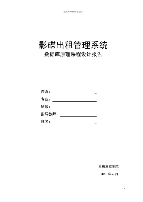 数据库验证体系系统 影碟出租管理系统