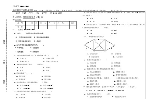 《货物运输实务》试题库 《货物运输实务》K卷