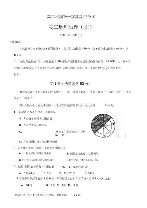 高二地理第一学期期中考试1