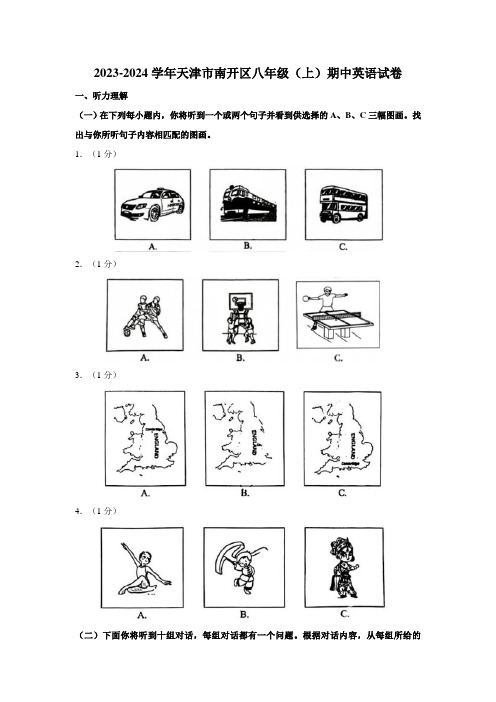 2023-2024学年天津市南开区八年级上学期期中考试英语试卷含答案