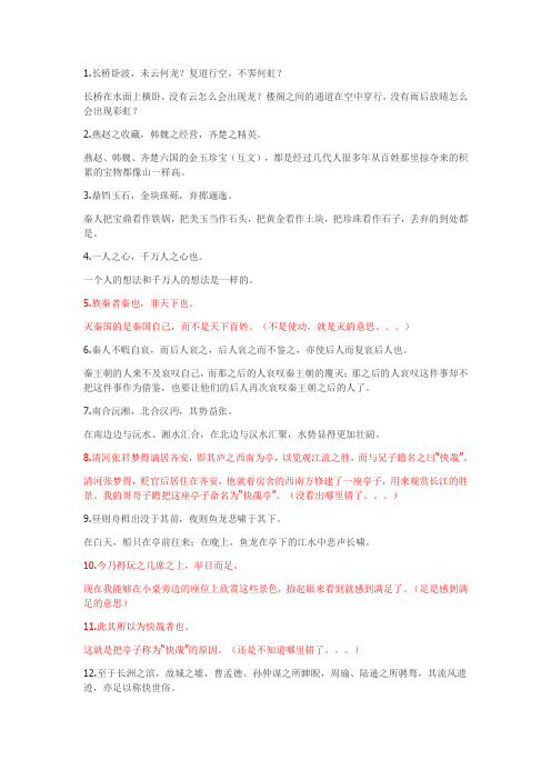 2012高一下期中考试(语文句子翻译)