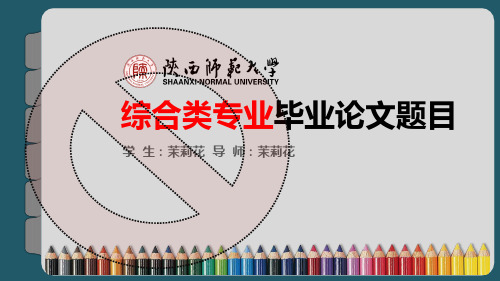 劳动与社会保障专业经典毕业设计论文答辩PPT模板—精美创意型(二)