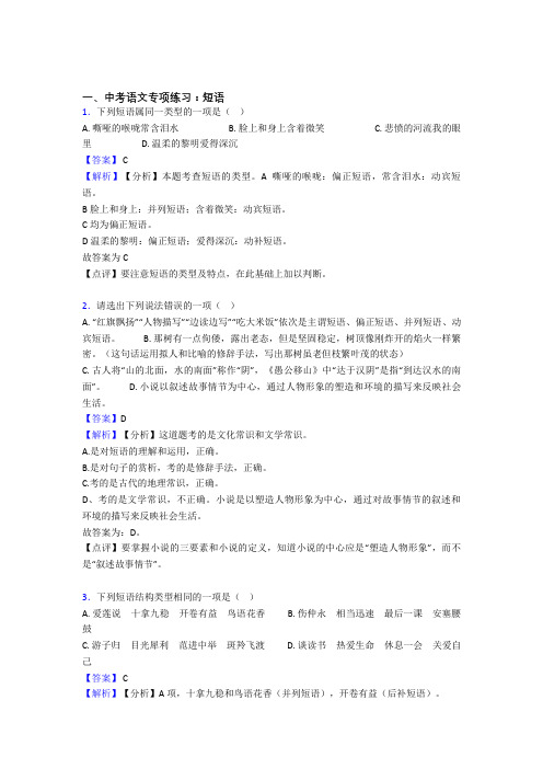 部编人教版中考语文 短语含答案(Word版)(1)