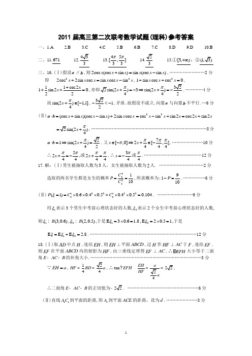 第二次八校联考数学答案(理)