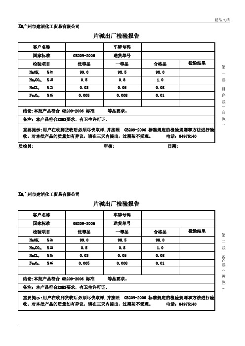 片碱出厂检验报告