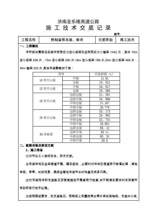 梁板架设施工技术交底