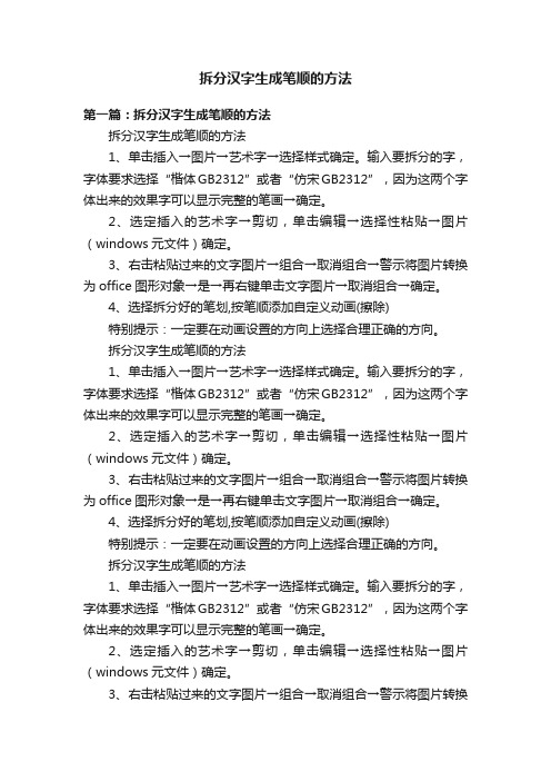 拆分汉字生成笔顺的方法