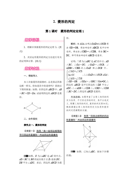 第1课时菱形的判定定理