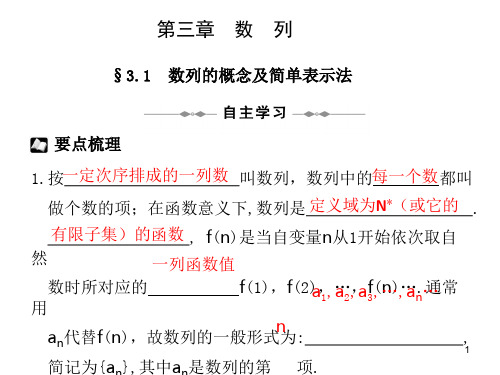 数列的概念及简单表示法