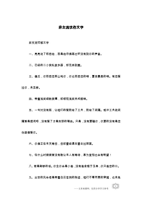 非主流忧伤文字
