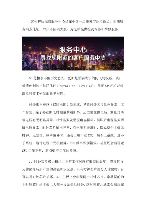 郑州芝柏手表维修服务点