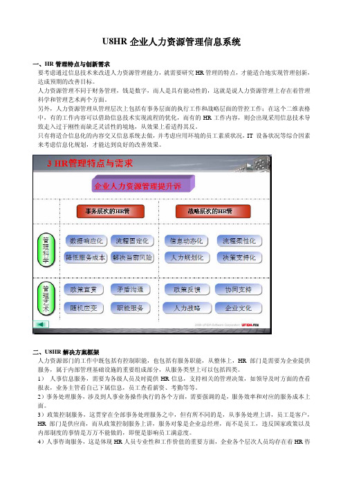 U8HR企业人力资源管理信息系统