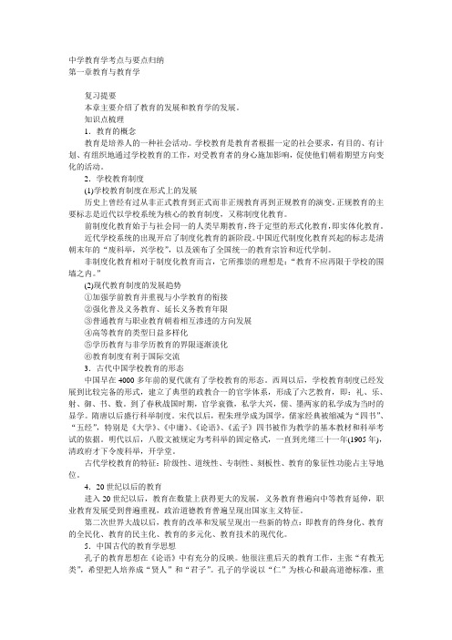 教师资格证教育学考试复习提纲